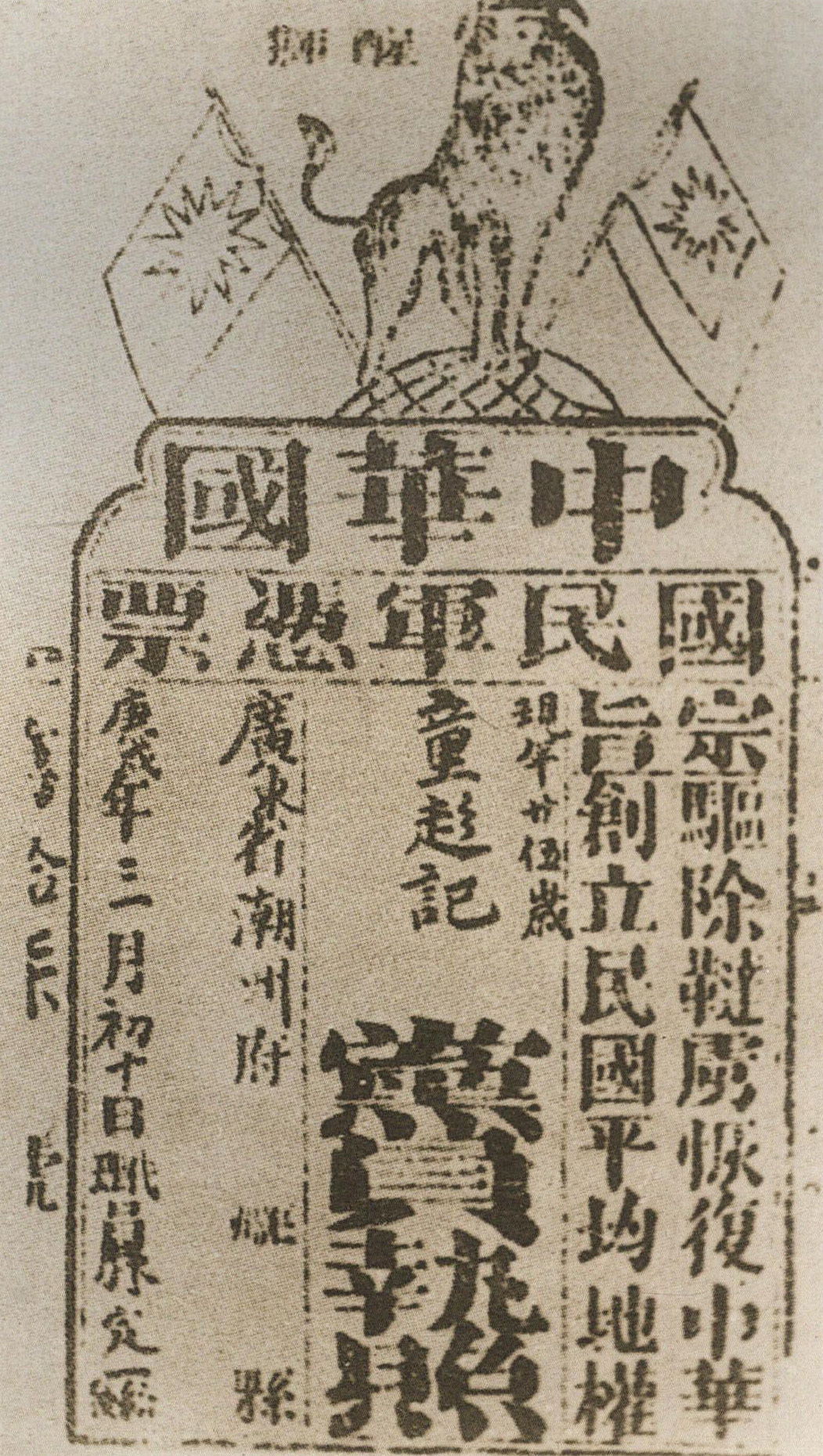 1910年4月，中国同盟会发给童趁记的党员执照